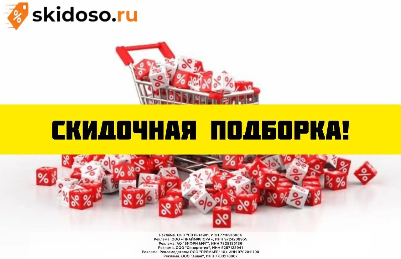 🔥Подборка повышенных скидок