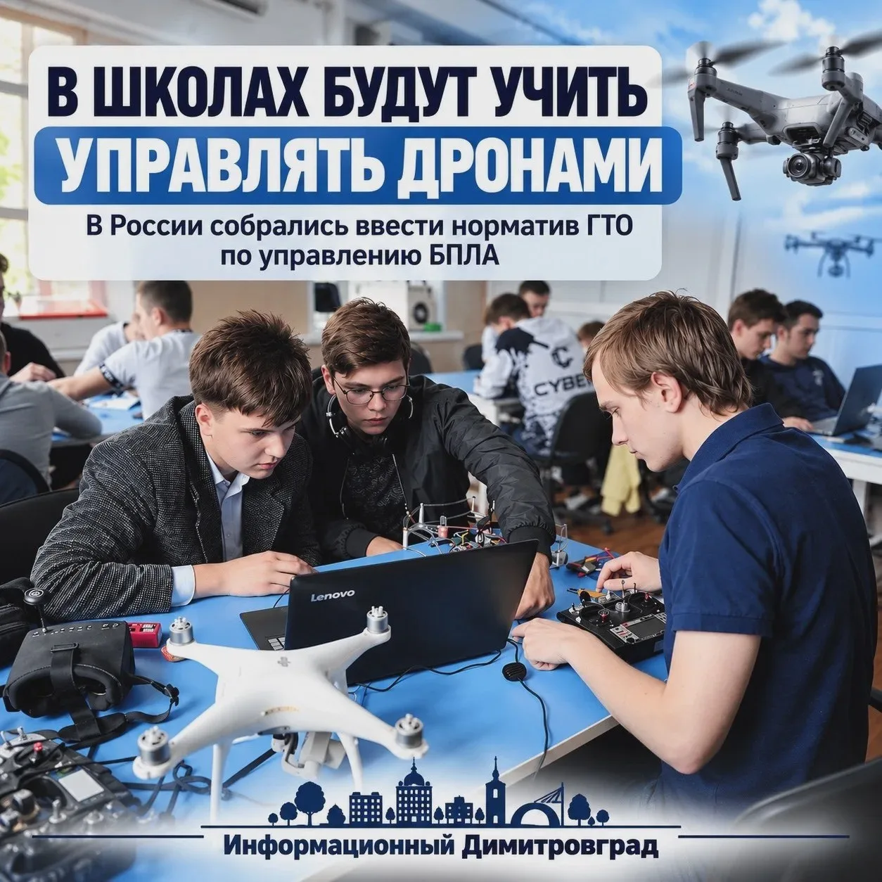 Для управления БПЛА хотят ввести норматив ГТО