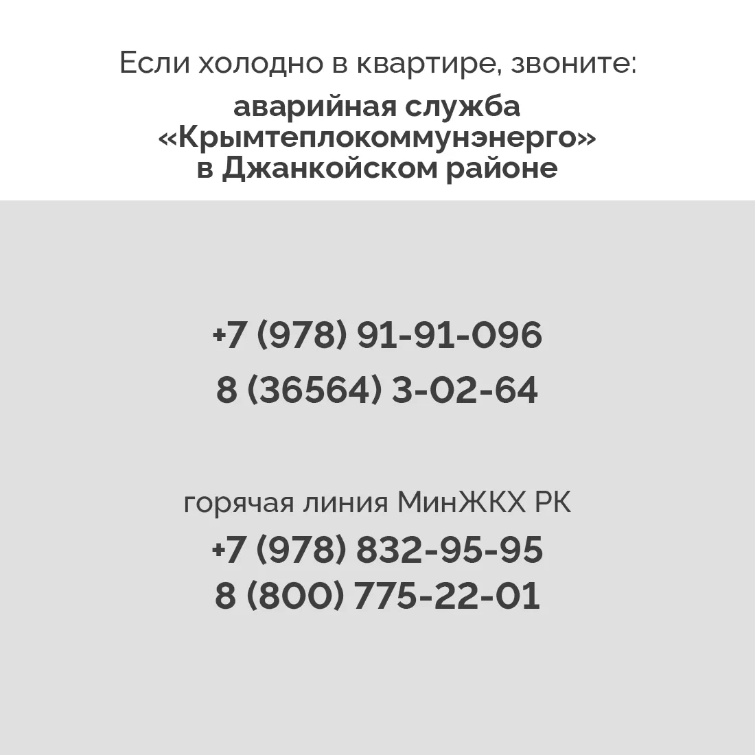 Подготовка к зиме в Крыму подходит к концу.
