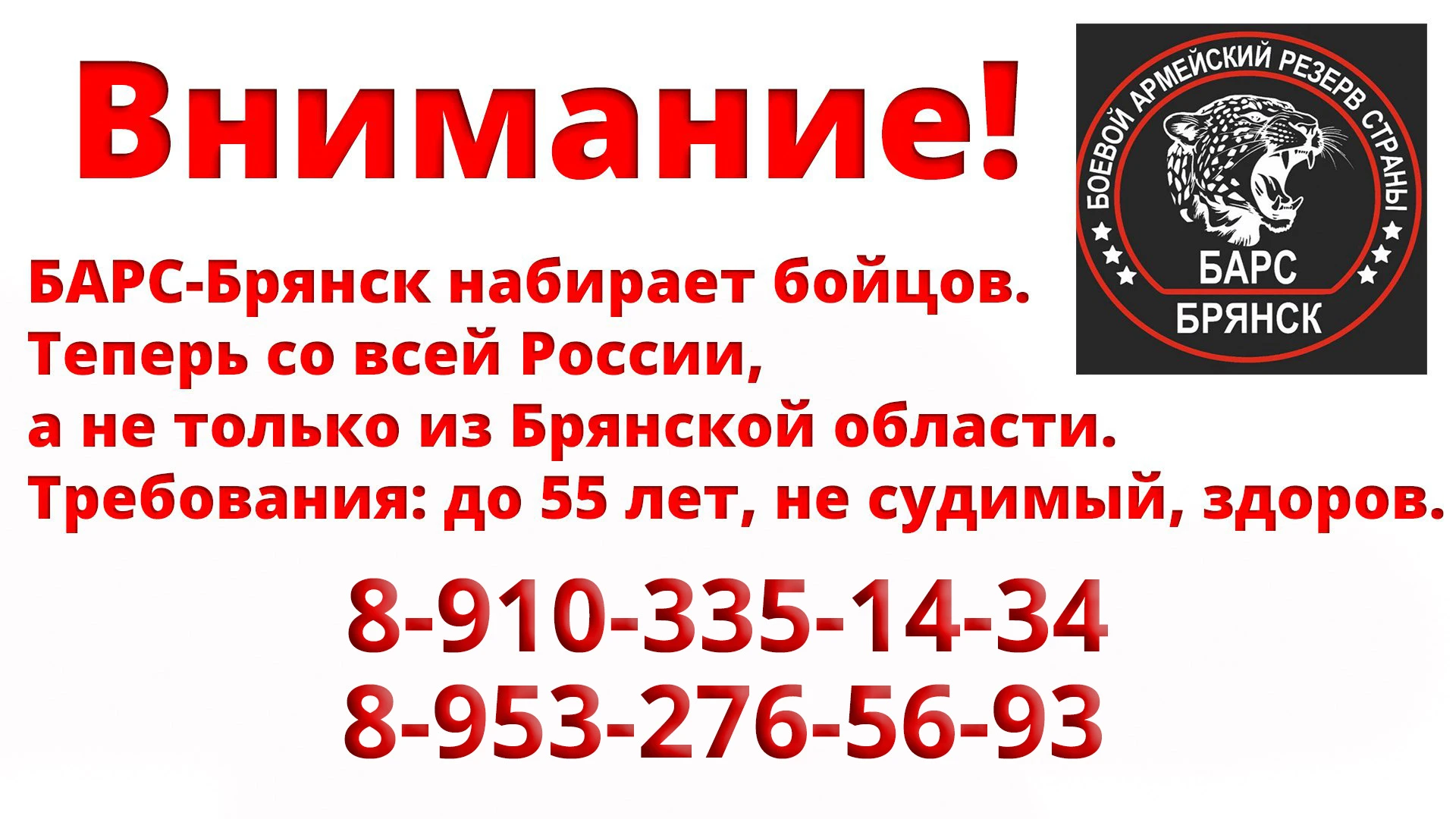 В БАРС-Брянск приглашают специалистов