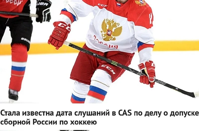 Рассмотрение апелляции 🇷🇺 Федерации хоккея России на решение 🏒 Международной федерац...