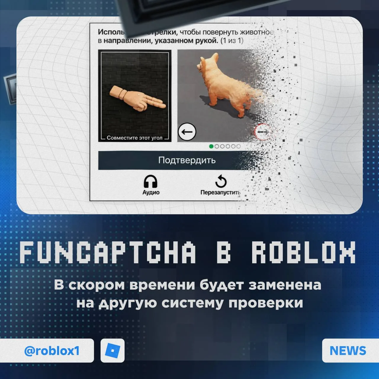 🫡 FunCaptcha отправляется на покой