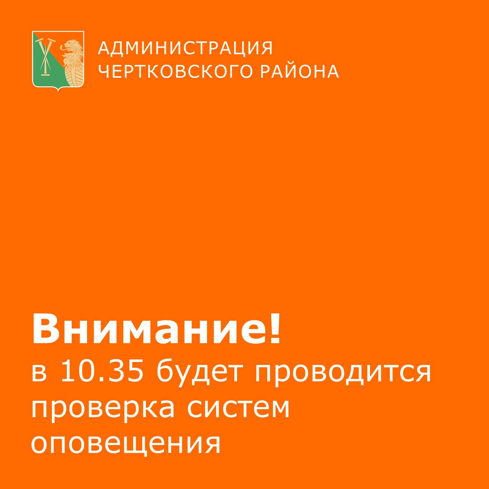 Уважаемые жители Чертковского района! 📢