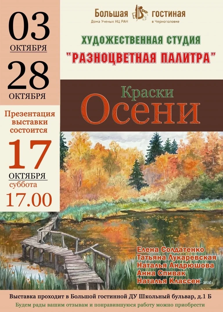 🎨 В Большой гостиной проходит выставка художественной студии «Разноцветная палитра».