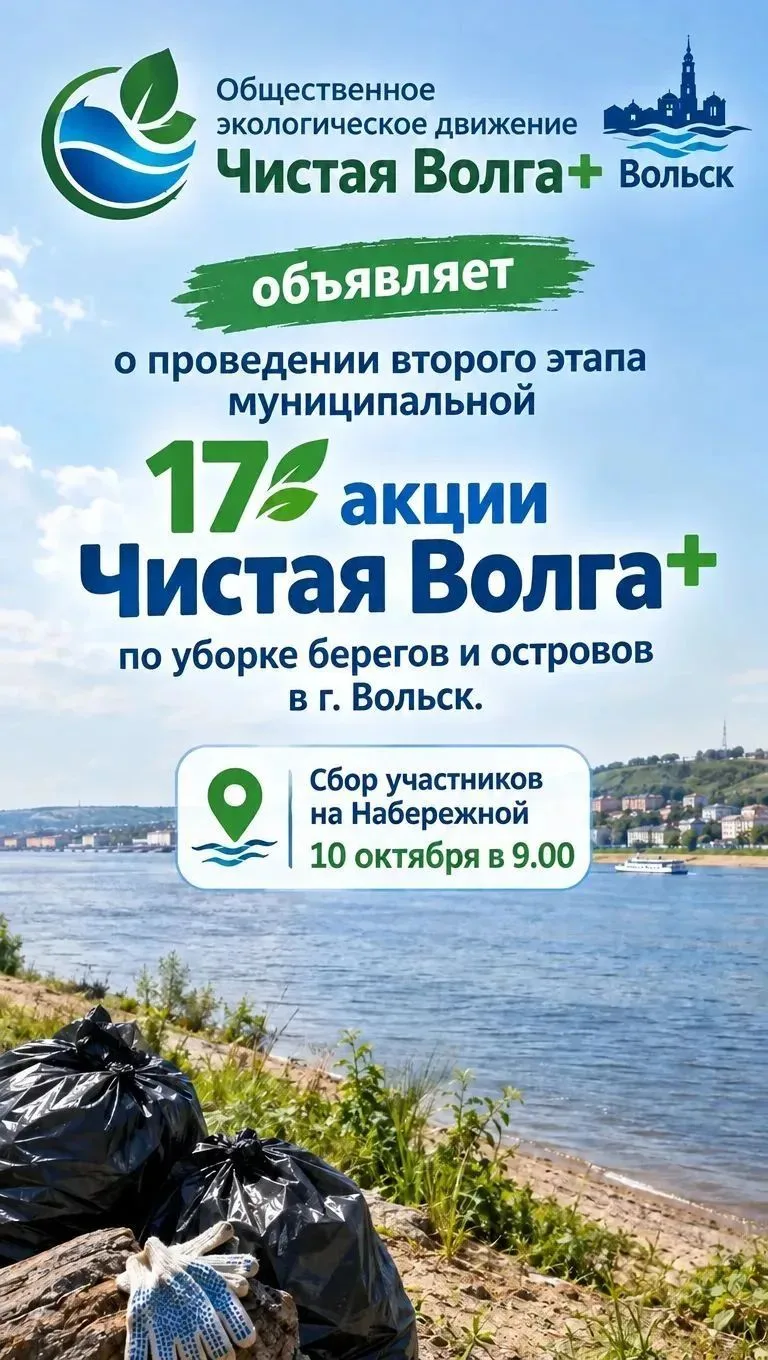 Волга просит вольчан о помощи!