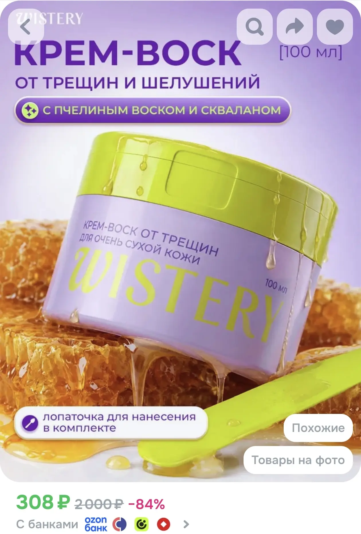 WISTERY Крем-воск от трещин для сухой кожи, крем для ног 100 мл