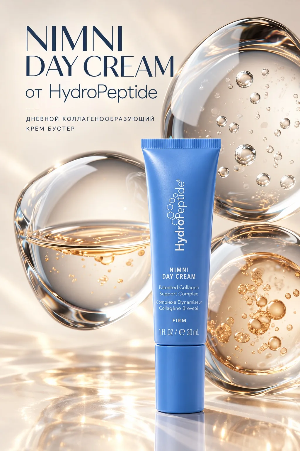 ✨NIMNI DAY CREAM от HydroPeptide
