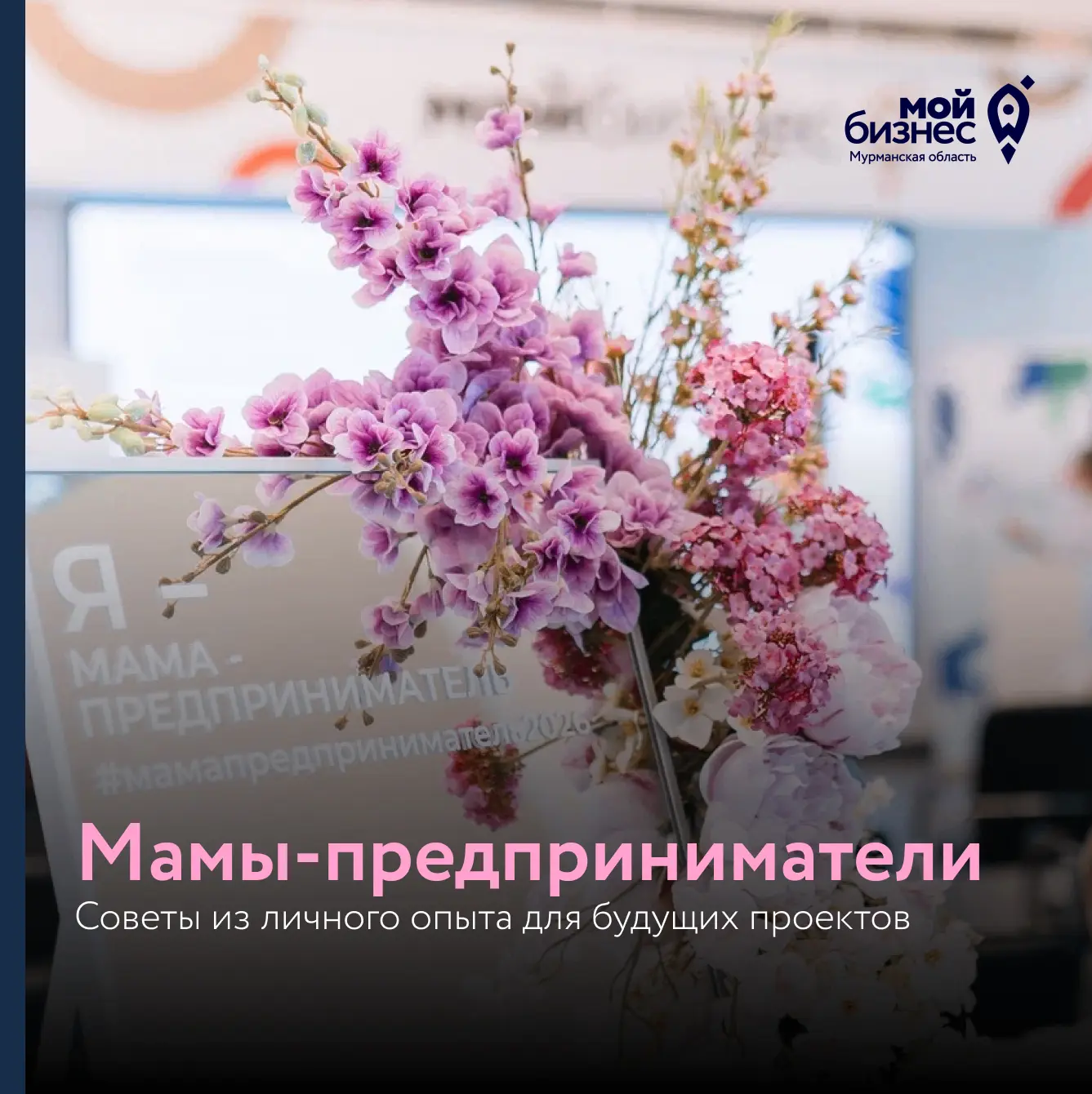 🌸Как решиться сделать первый шаг, совмещать развитие своего дела с семьёй и не потерят...