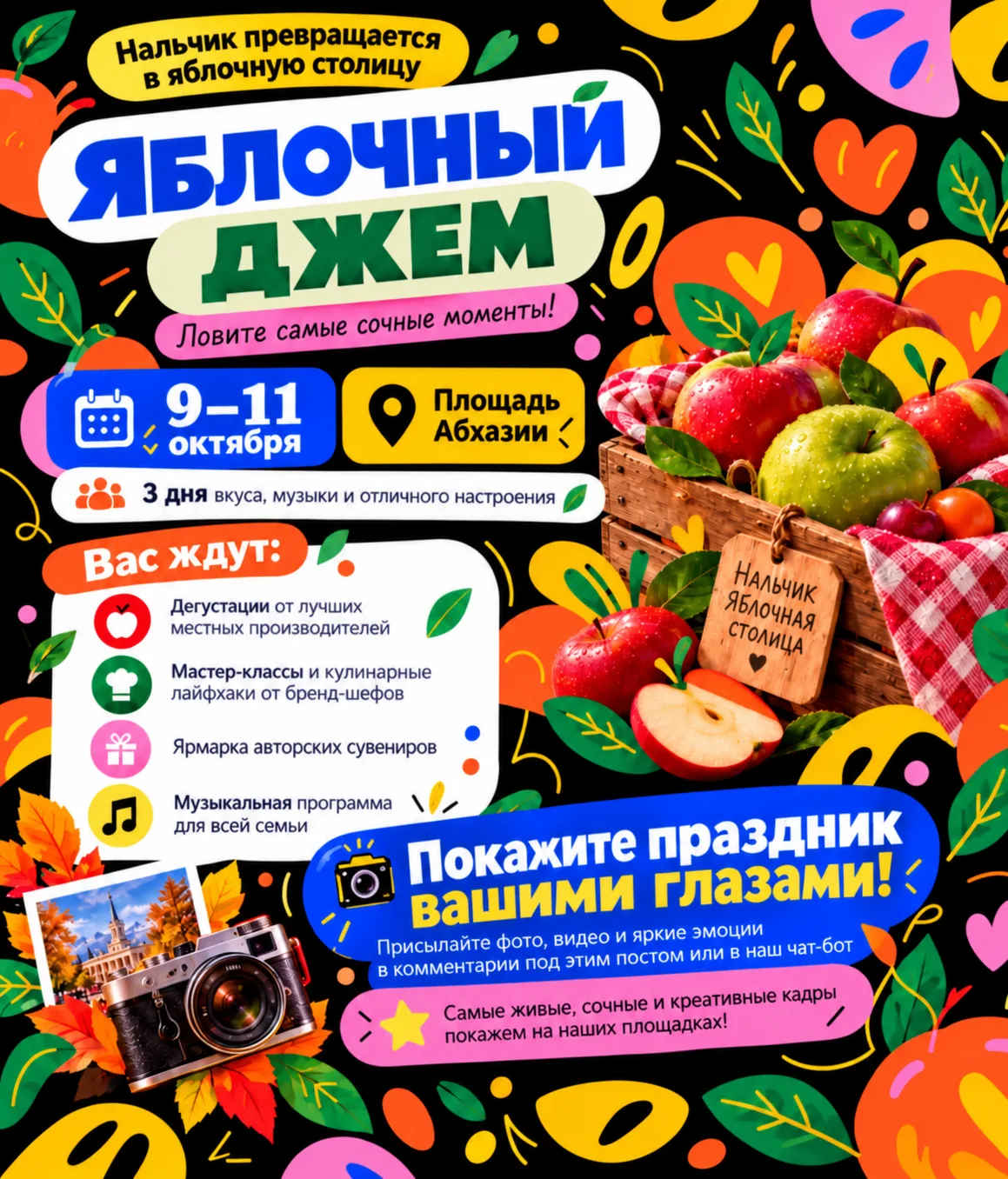🍎 Нальчик превращается в яблочную столицу: «Яблочный джем» уже здесь — ловите самые со...
