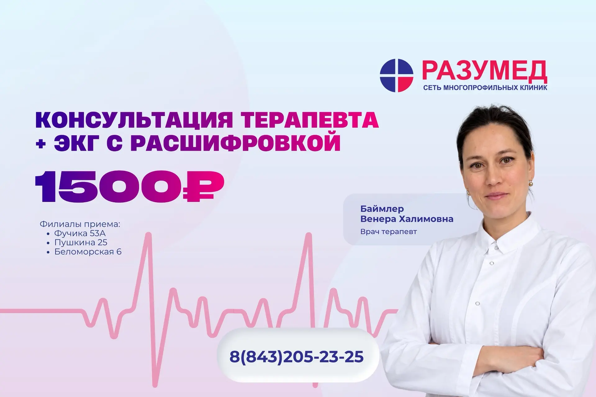 ❤️ АКЦИЯ В «РАЗУМЕД»