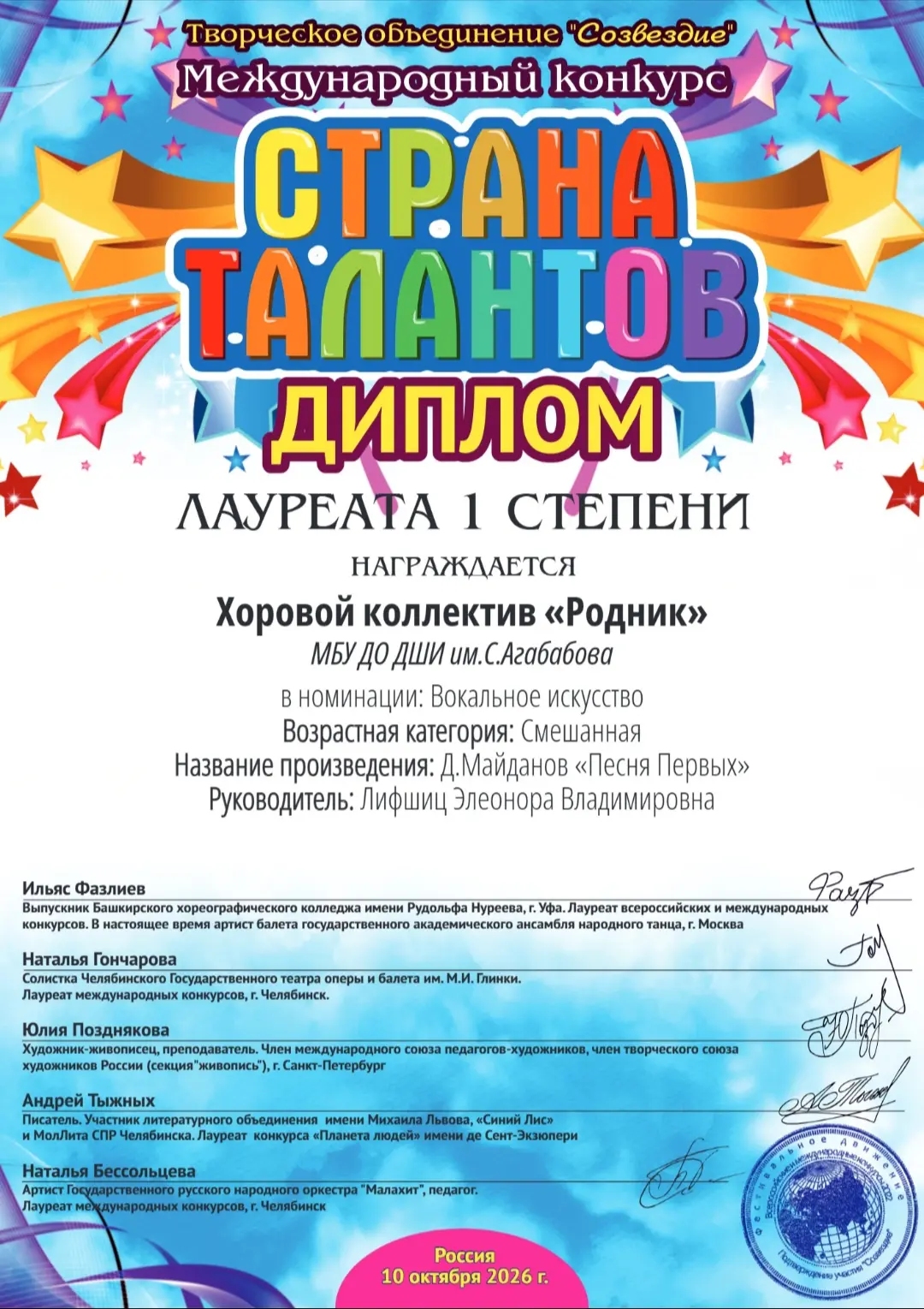 Поздравляем хоровой коллектив "Родник", занявший первое место в конкурсе "Страна талант...