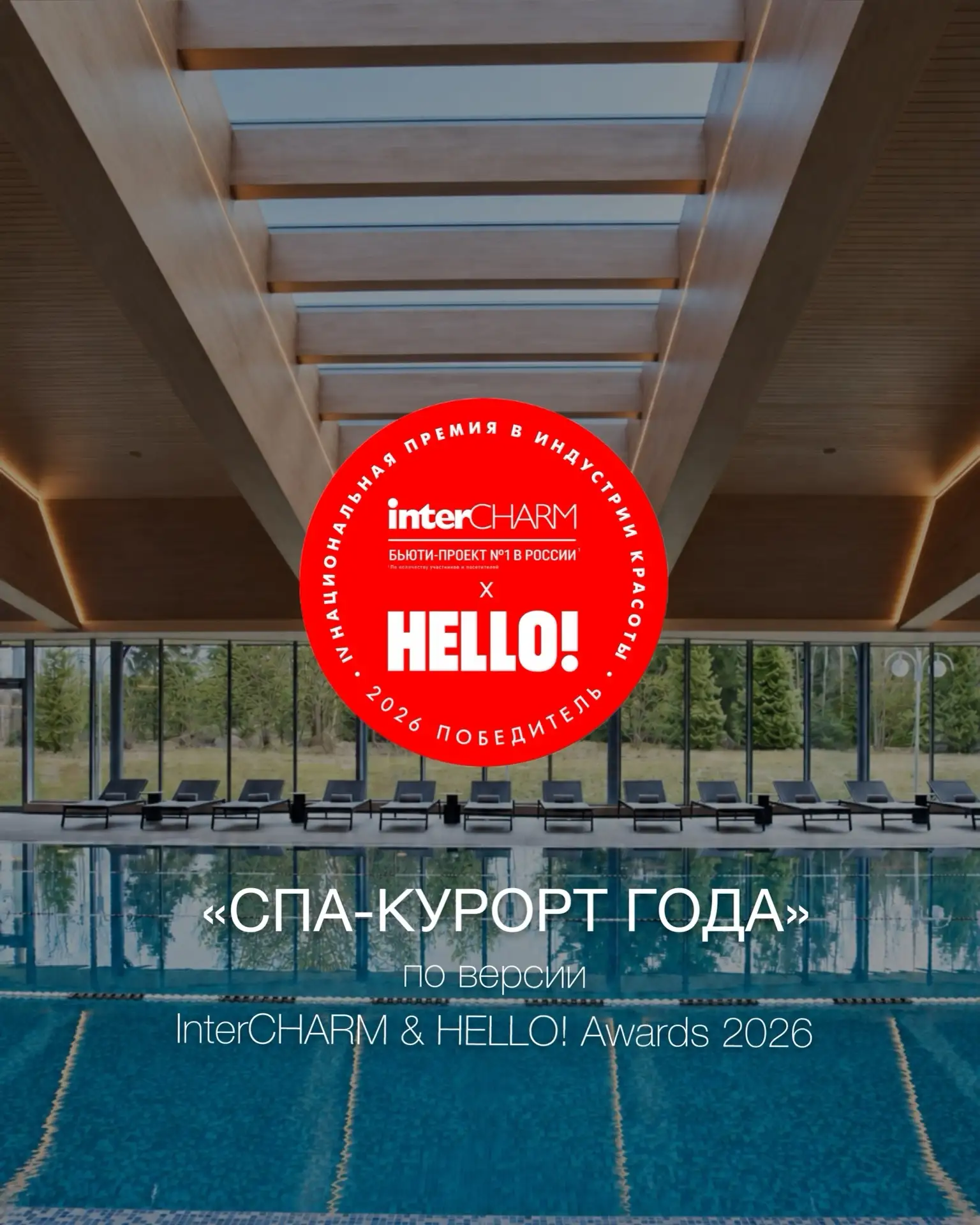 «Игора» – СПА-курорт года