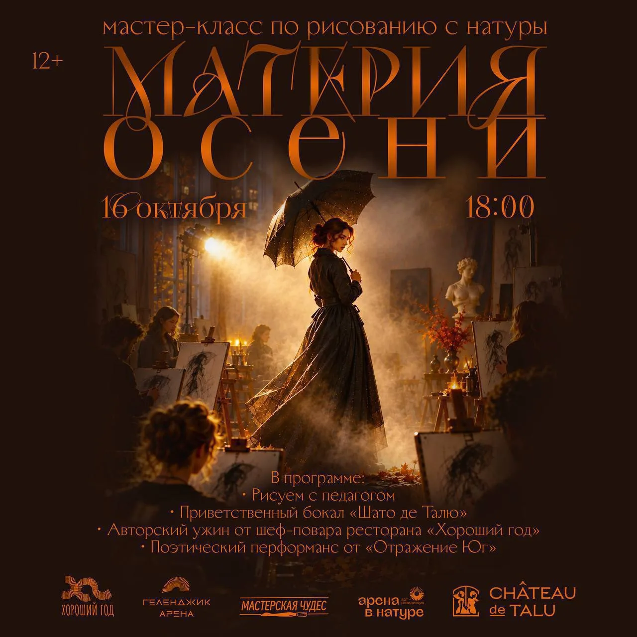 🍂 Почувствуйте осень — и перенесите её на холст.