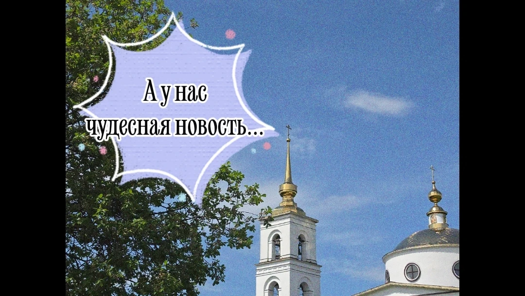 🔔 Историческое событие для нашего храма!