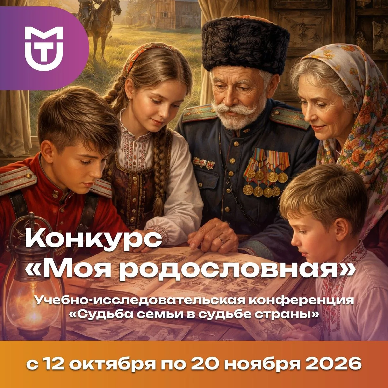 🇷🇺 В Первом казачьем университете стартовал конкурс «Моя родословная»