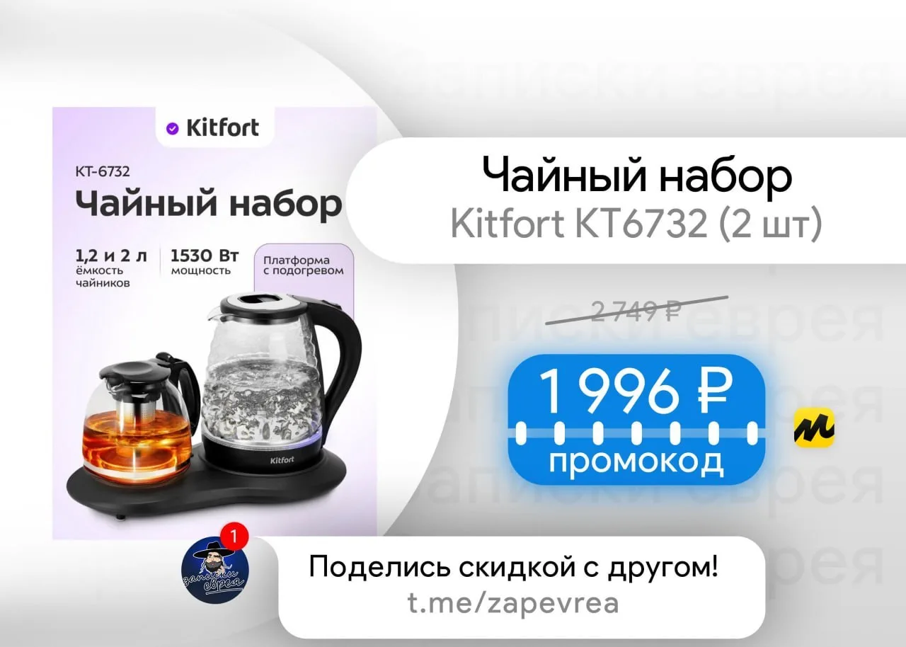 Чайный набор Kitfort КТ-6732 (2 шт)
