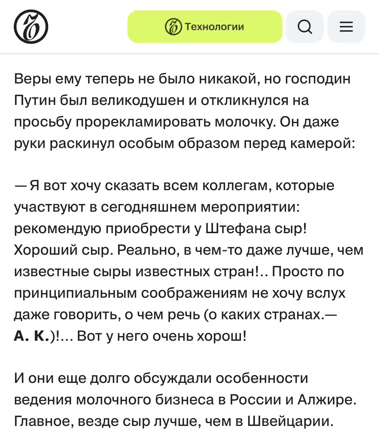 «За сыр во всем мире», Ъ, 15 октября 2026