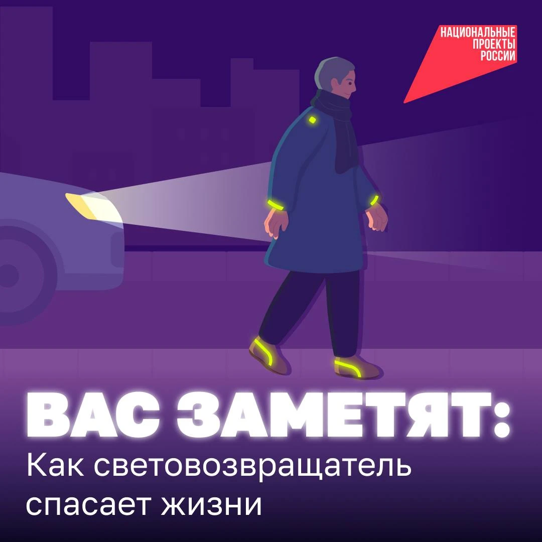 🌃 Не секрет, что в тёмное время суток, а также в непогоду водителям сложно увидеть пеш...