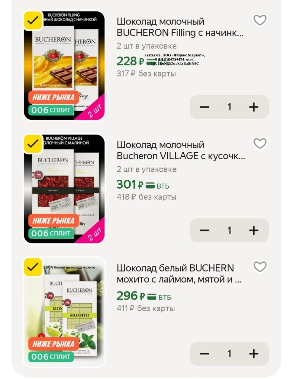 Шоколад BUCHERON ⚡