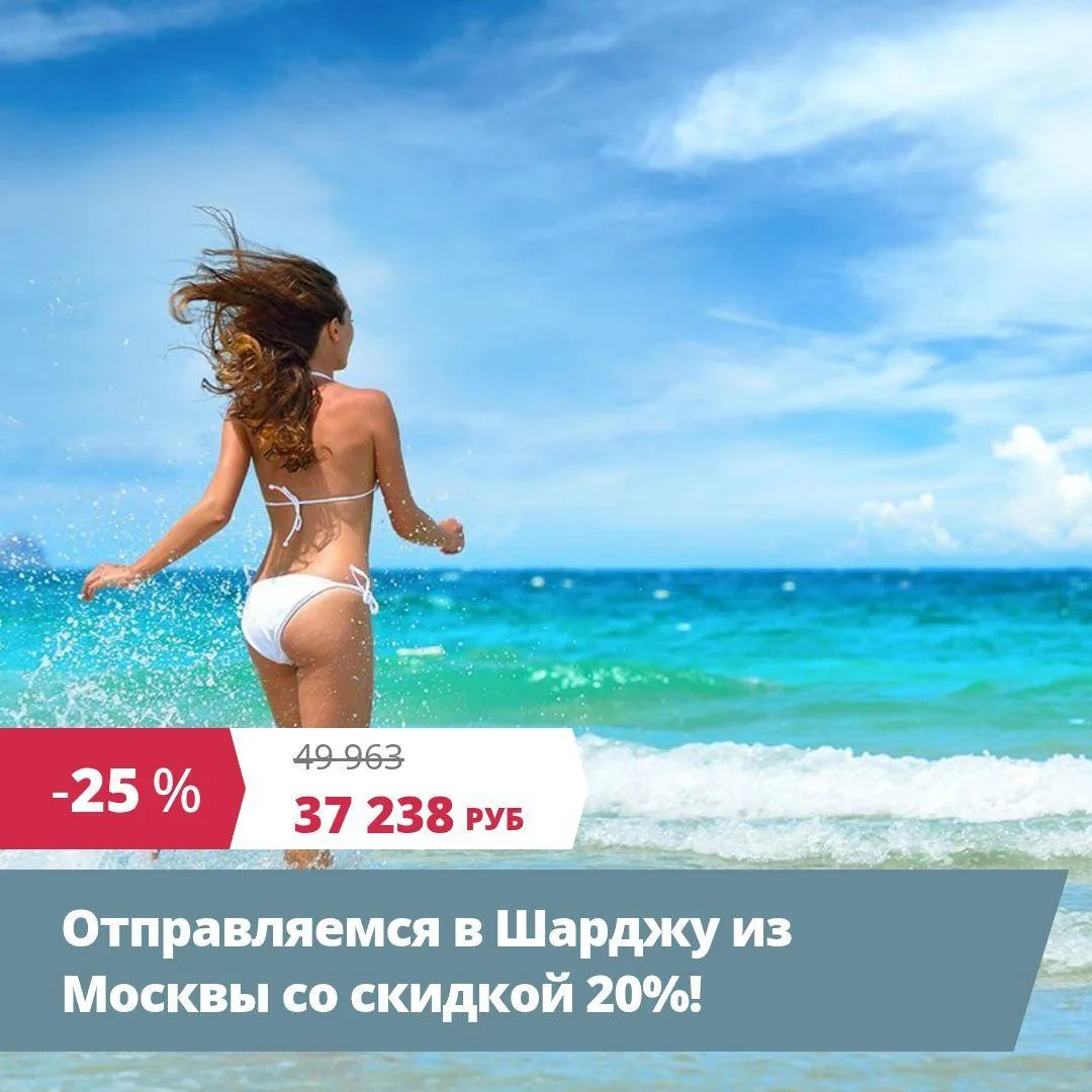 🔥 Цена тура: 37 238 руб/чел