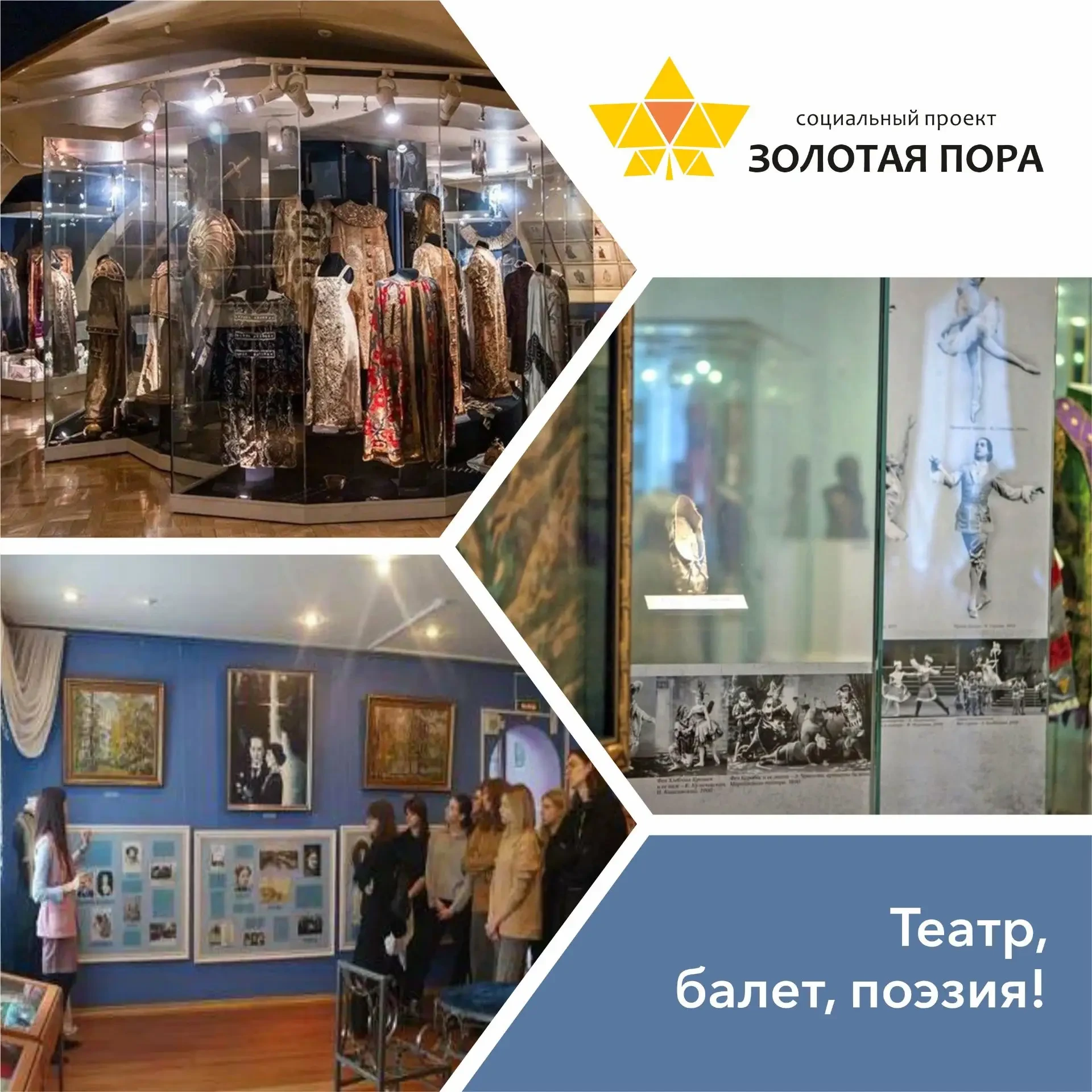 🎭Театр, балет, поэзия!