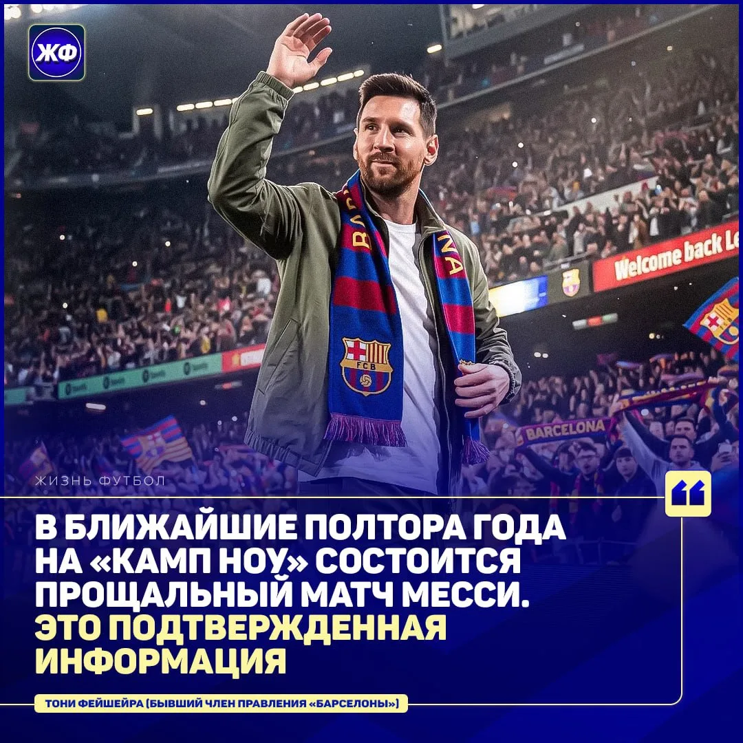 ✅ «Барса» устроит прощальный матч Месси на «Камп Ноу»