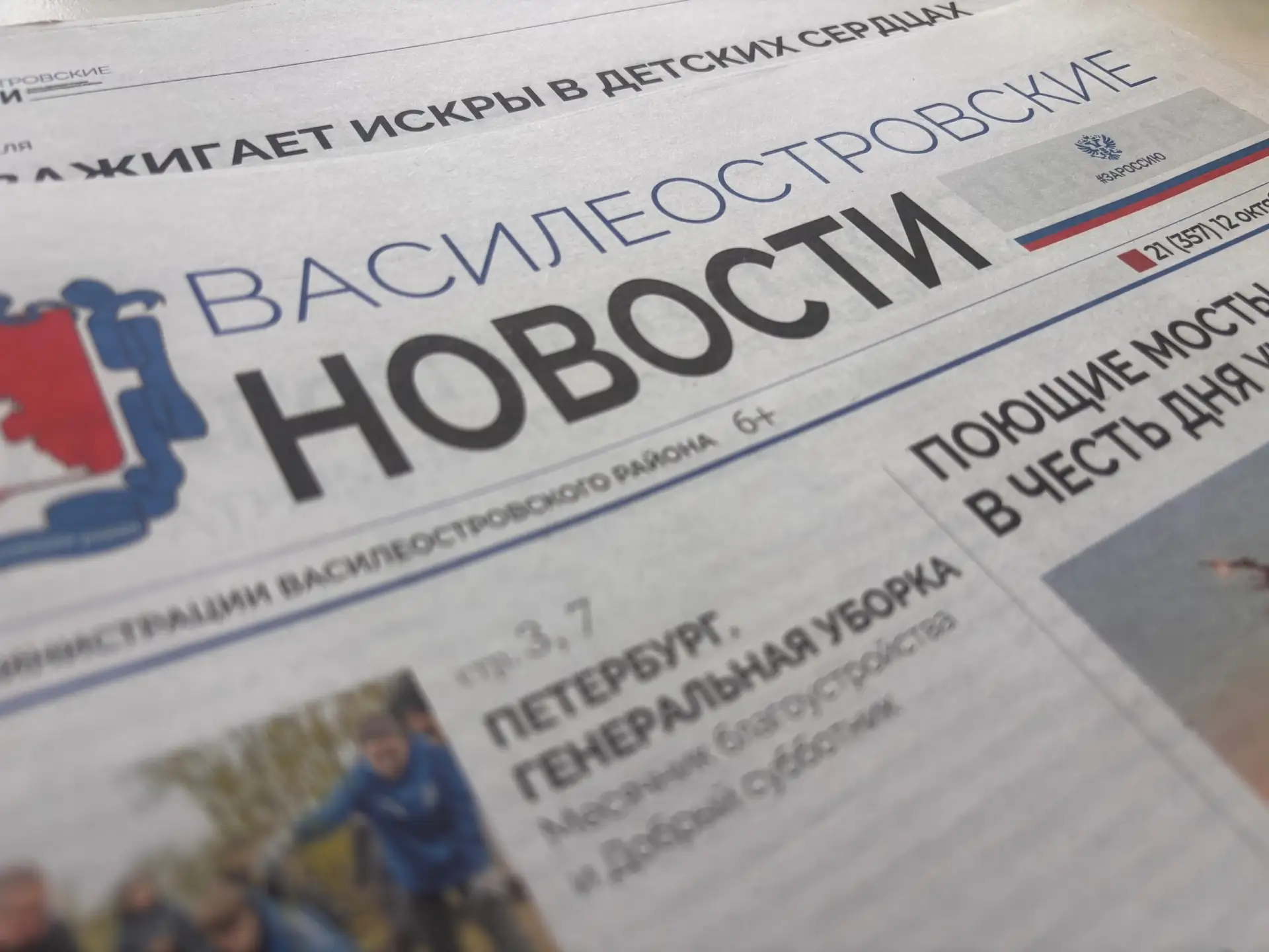 Вышел 21-й номер газеты «Василеостровские новости»