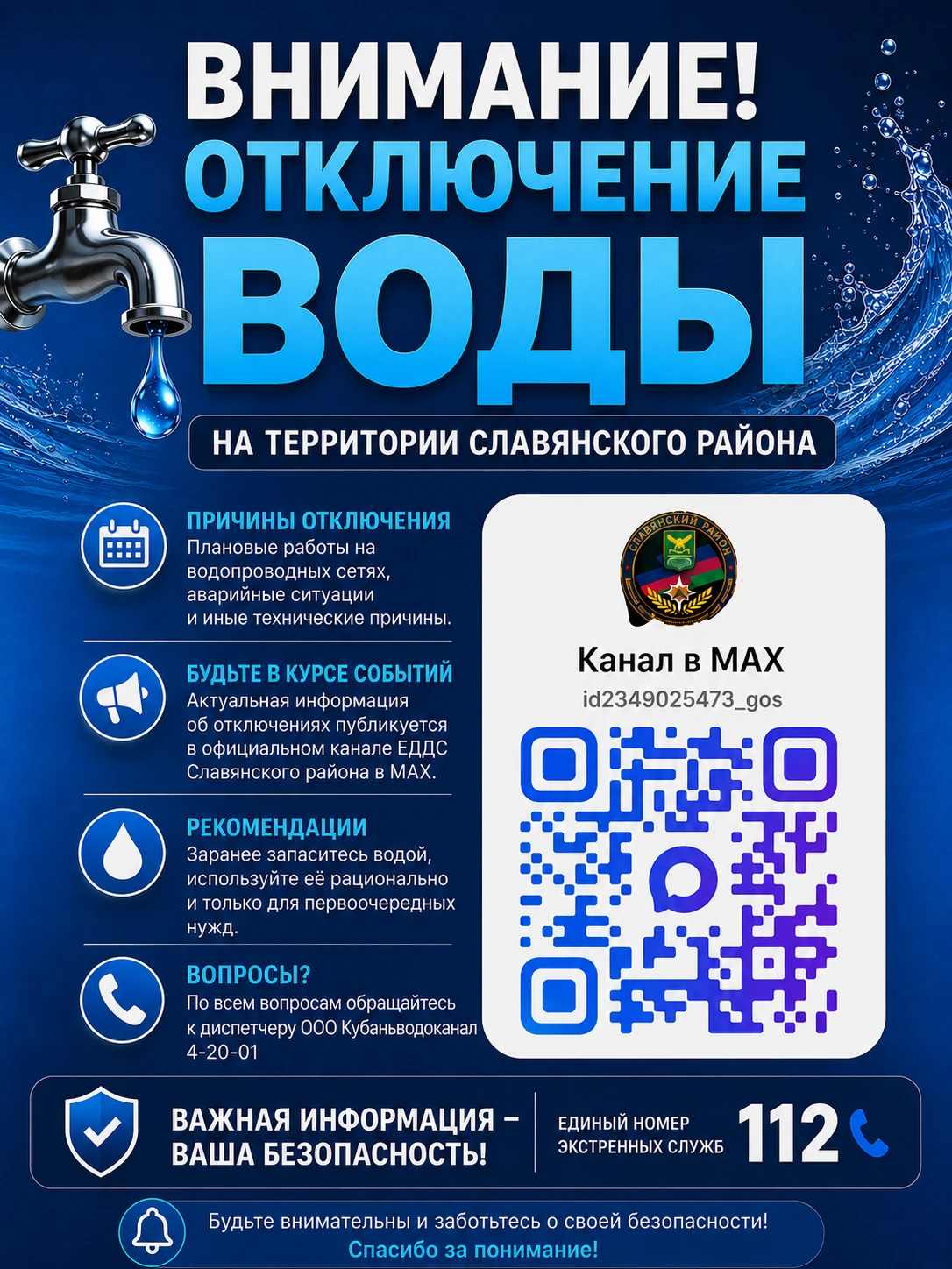 По информации диспетчера ООО "Водоканал" 10.09.2026 г. с 09-00 до 15-00,  в связи с хло...