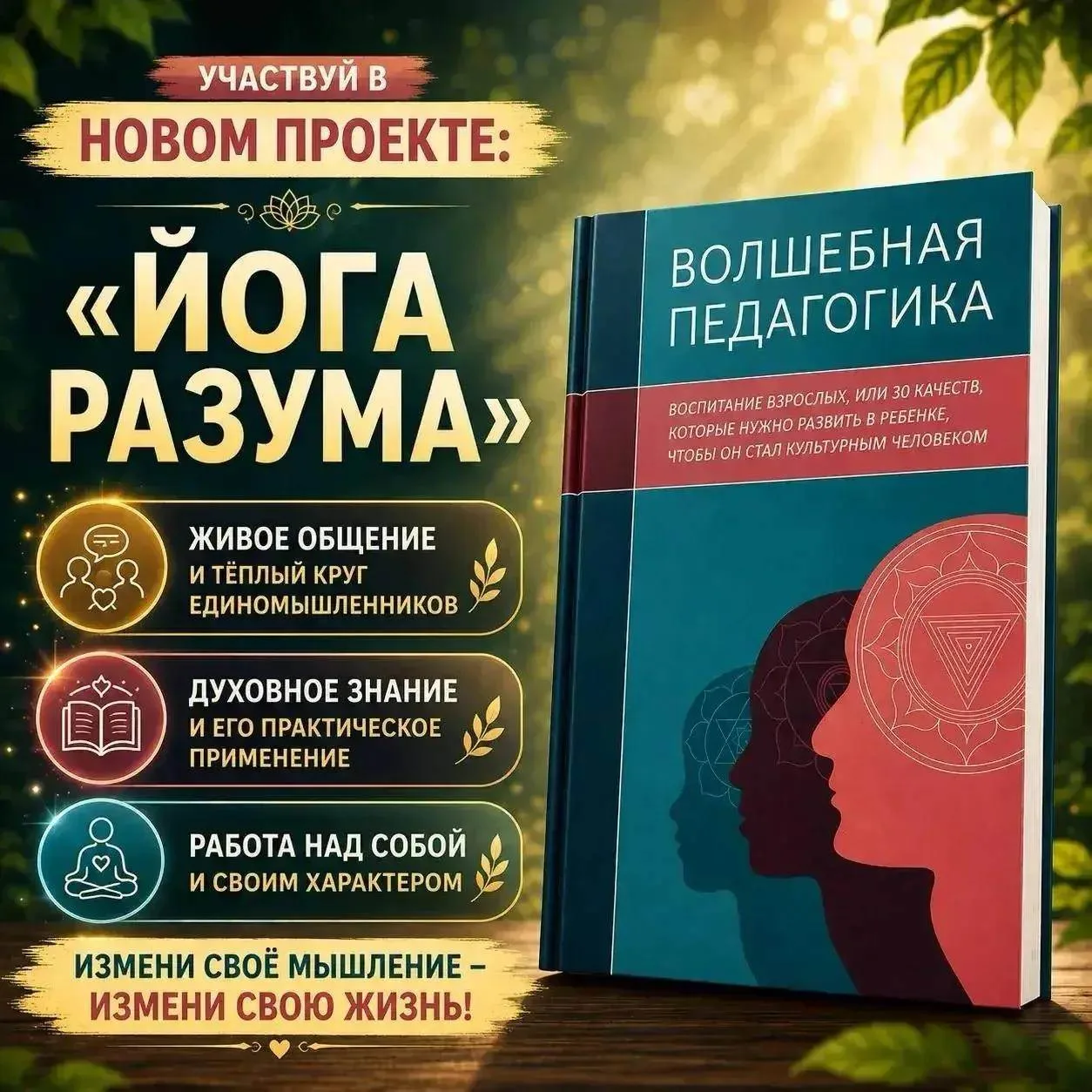 🔥 НОВЫЙ ПРОЕКТ «ЙОГА РАЗУМА»