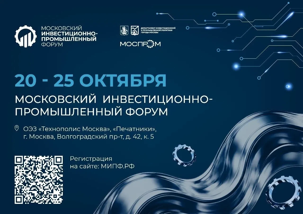Разработки, зарубежные партнёры и промышленники со всей страны: МИПФ всё ближе