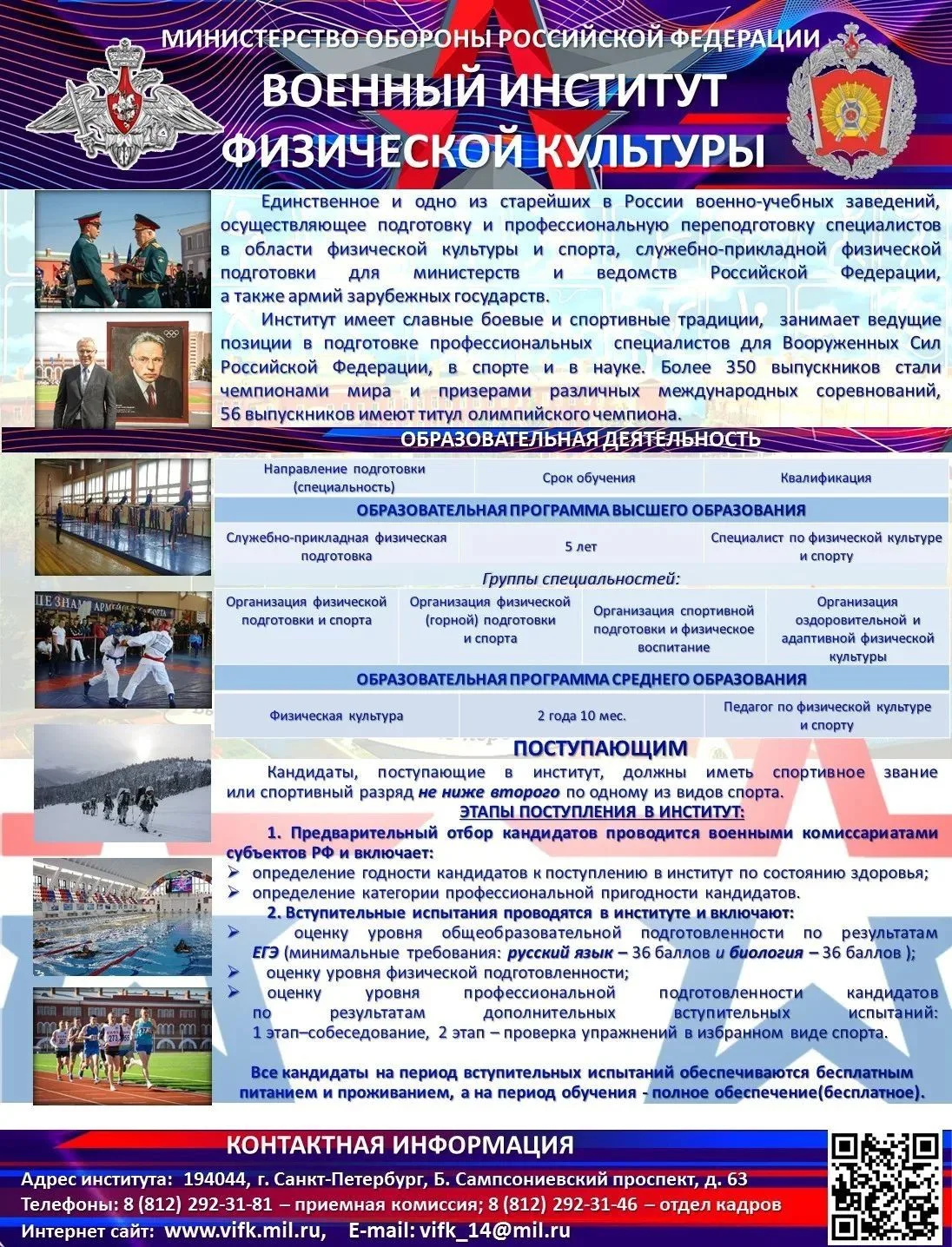 Мечтаешь о форме и спортивных вершинах? Путь в ВИФК!