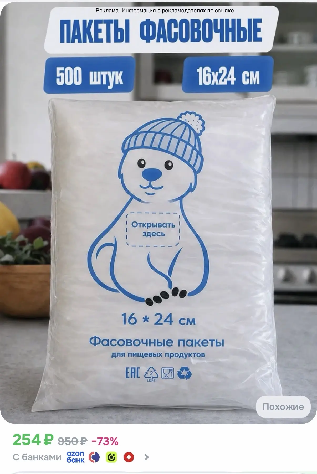 Пакеты фасовочные пищевые для продуктов и заморозки, размер 16х24см, в пачке 500 штук -...