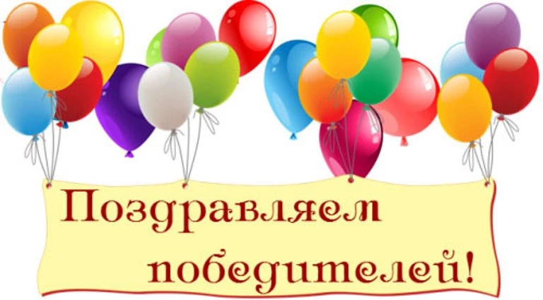 ИТОГИ КОНКУРСА ДЕТСКИХ РИСУНКОВ