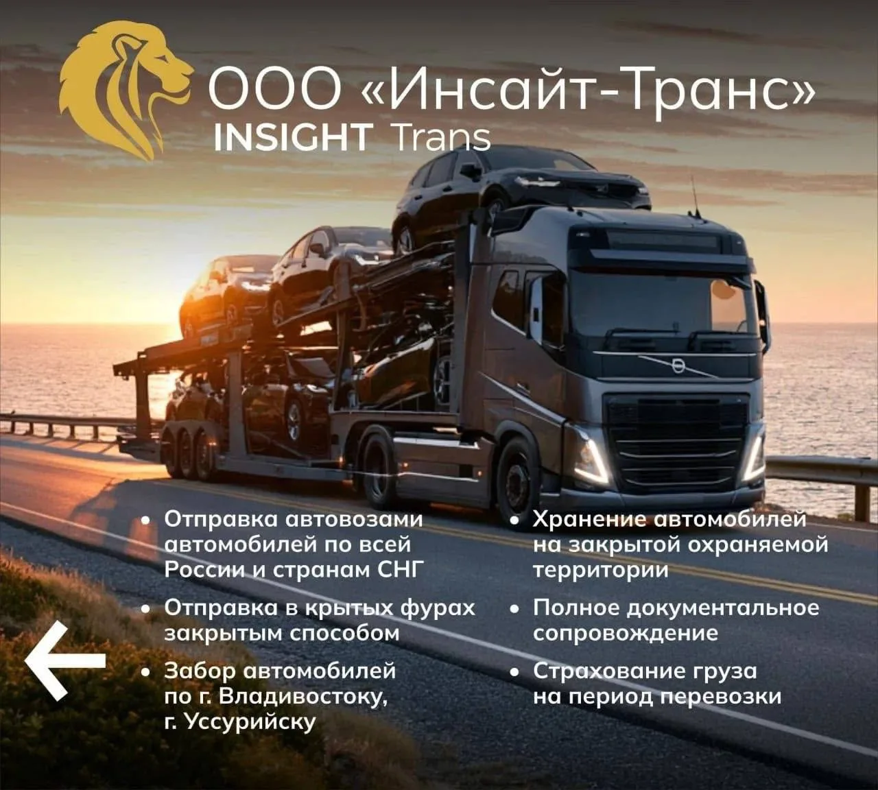 🚘🚚 Доставка автомобиля в Ваш город совместно с нашими партнерами INSIGHT Trans!⚡️