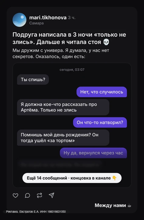 Дальше я просто читала стоя. 14 сообщений чистого шока!