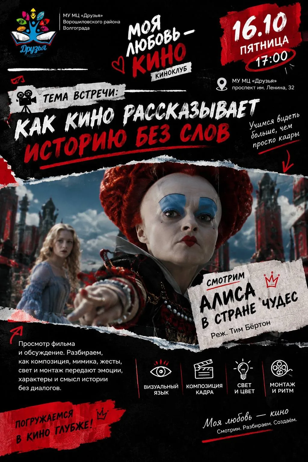 Киноклуб «Моя любовь — кино»