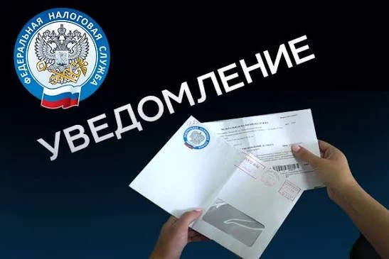 Россиянам стали приходить новые налоги.