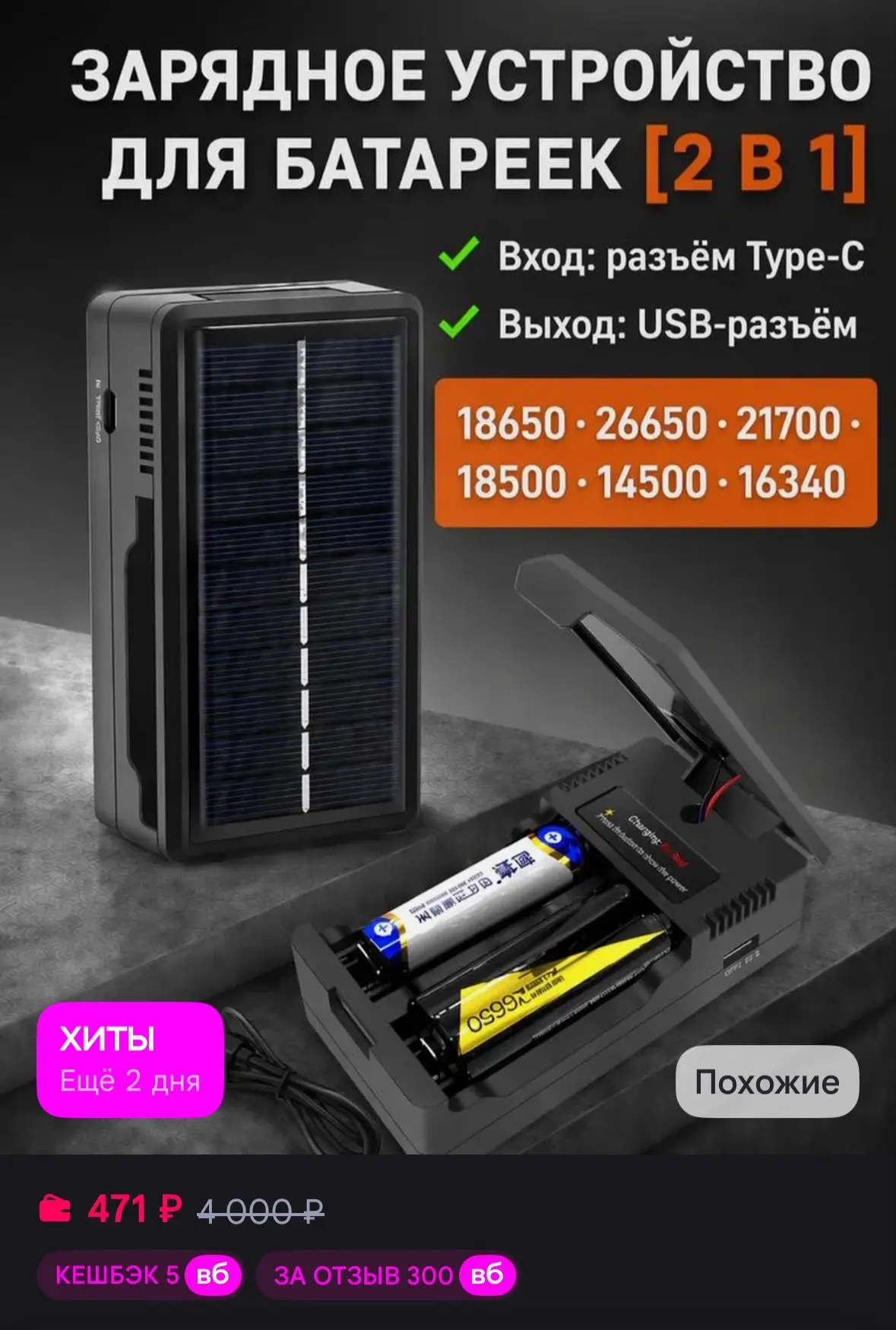 💜 Зарядное устройство для аккумуляторных батареек, повербанк