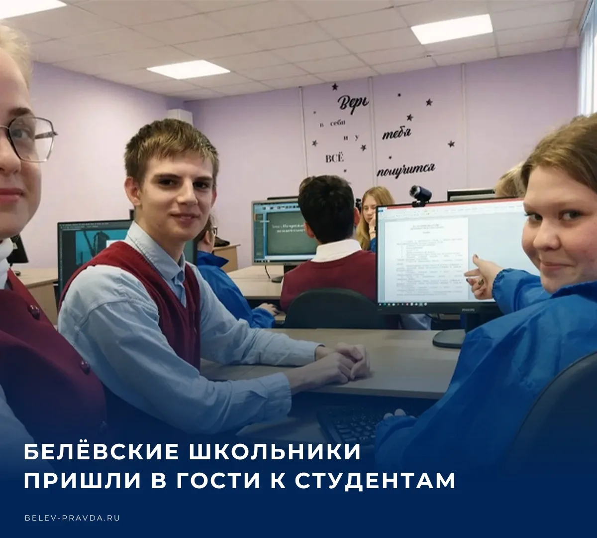 ✏️ Белёвский филиал Тульского колледжа профессиональных технологий и сервиса накануне г...