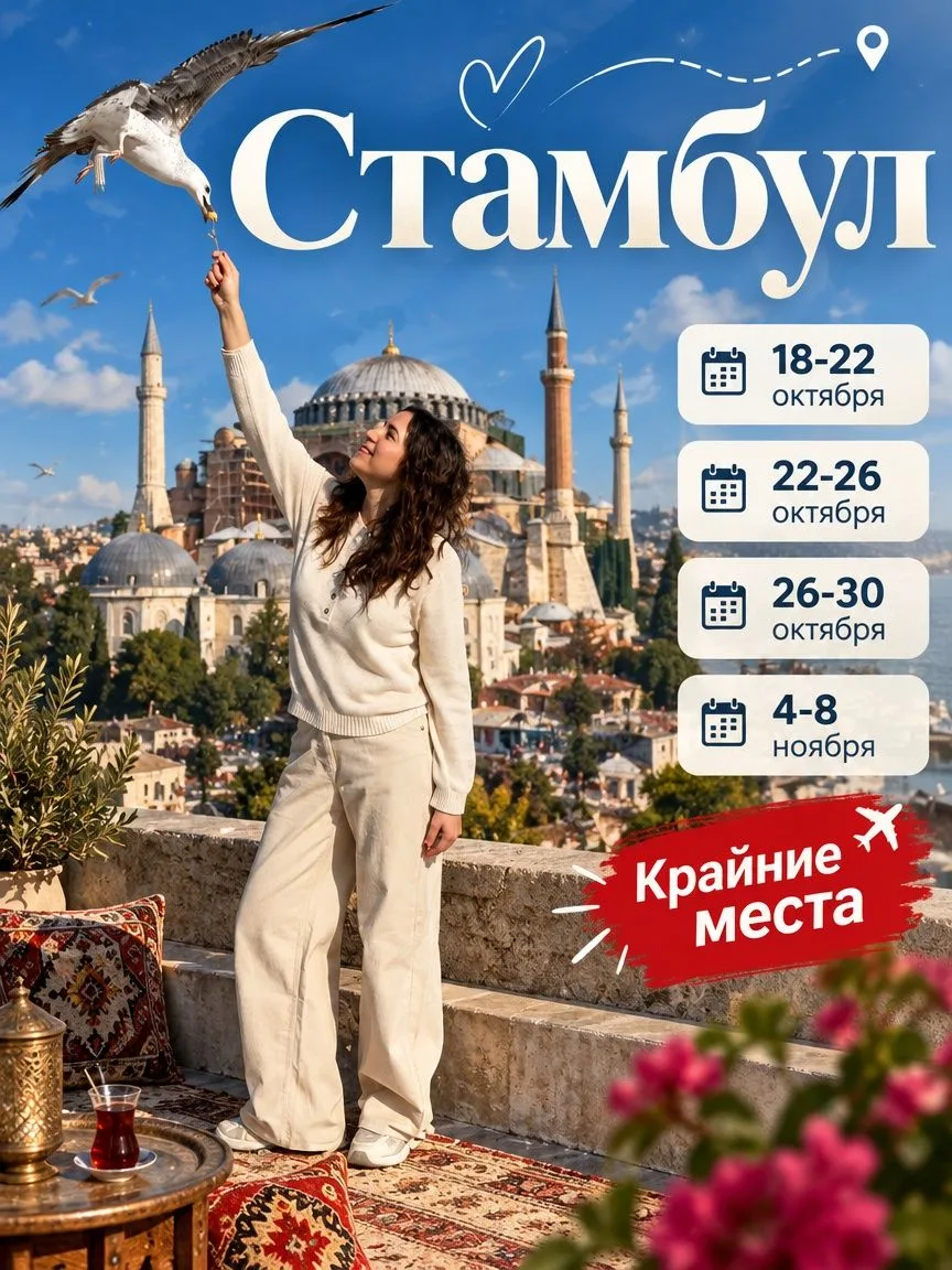 Стамбул, Стамбул, Стамбул!🇹🇷
