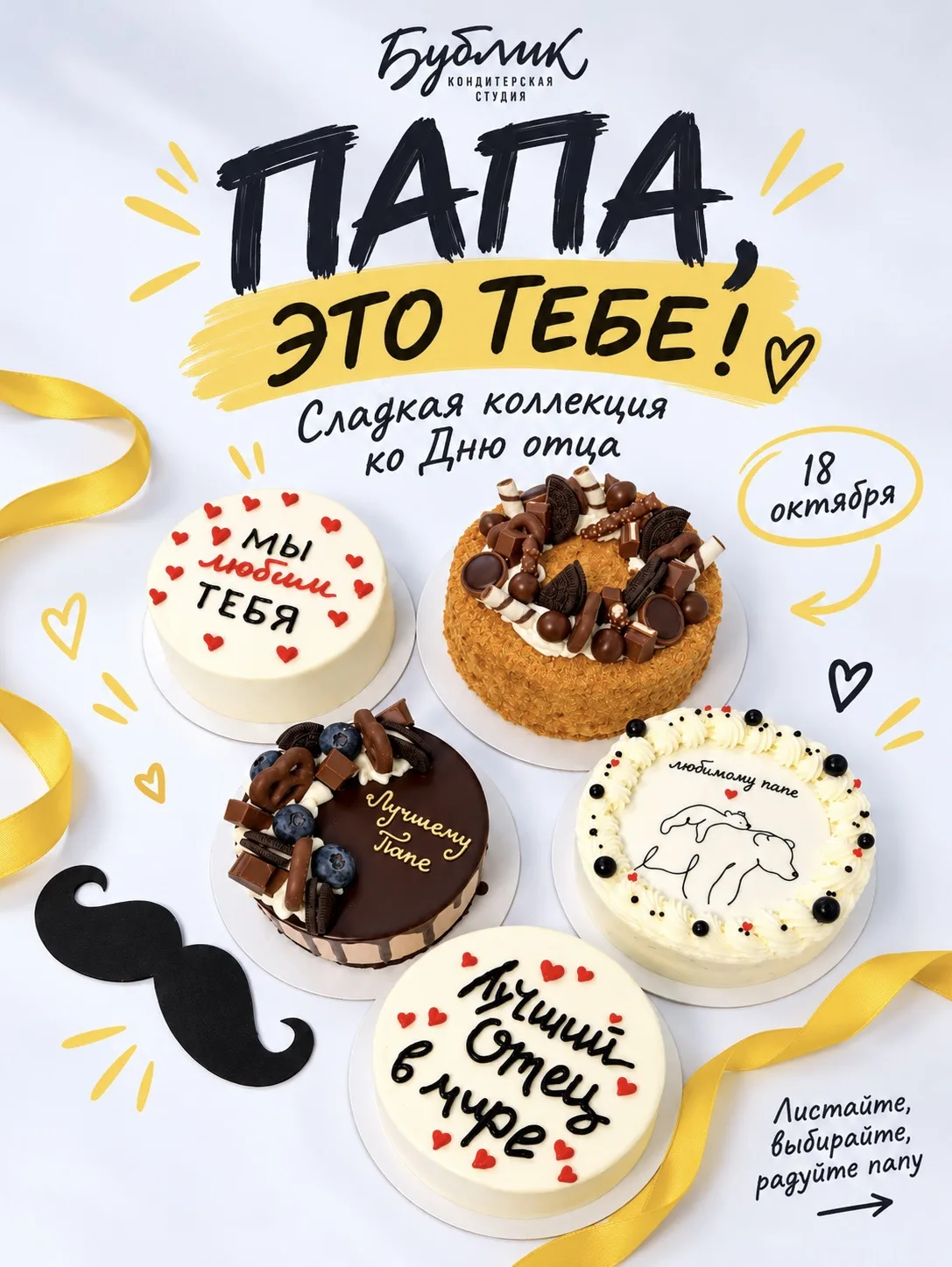18 октября — День отца! ❤️