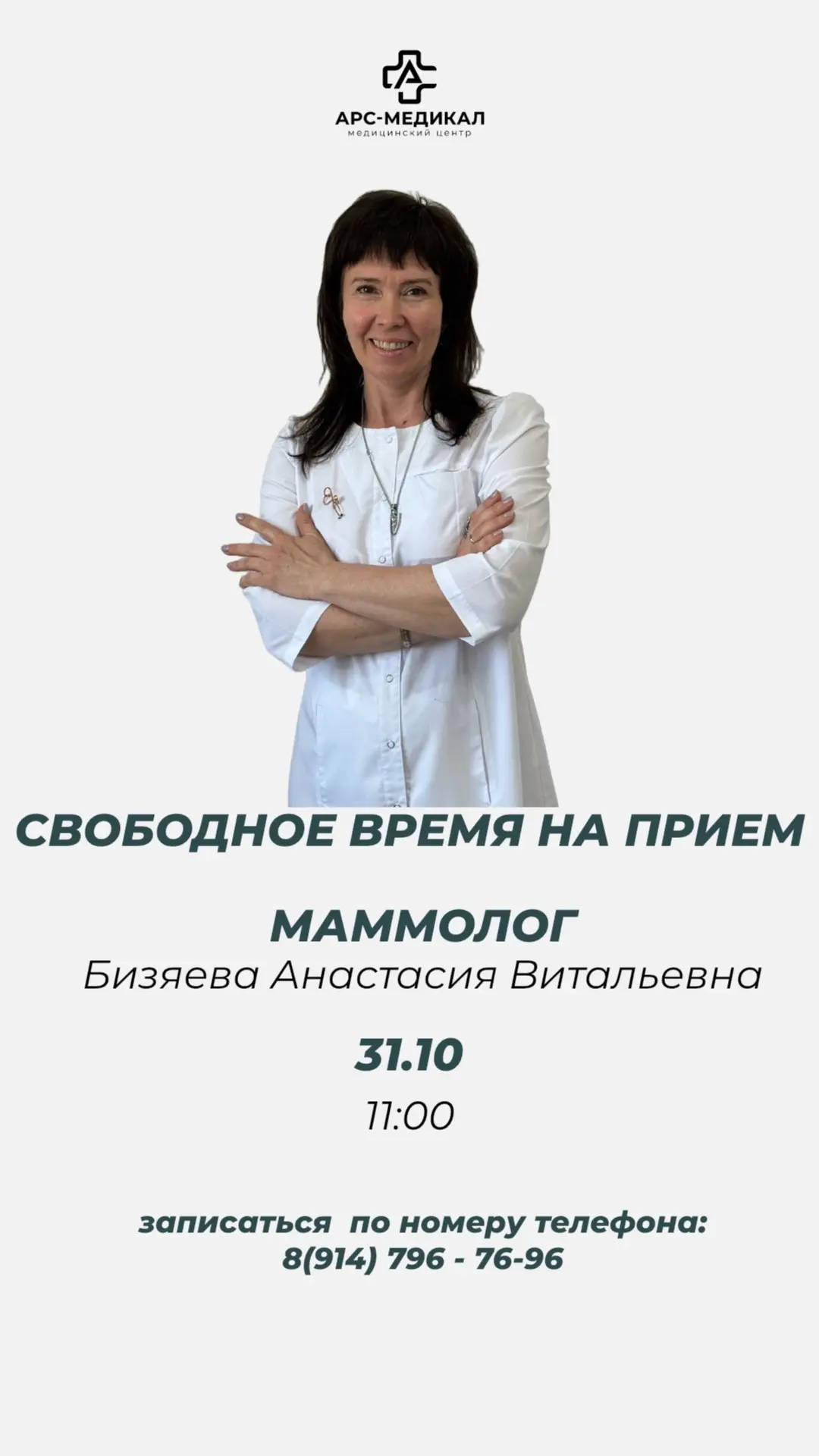 Запись на прием по тел.: