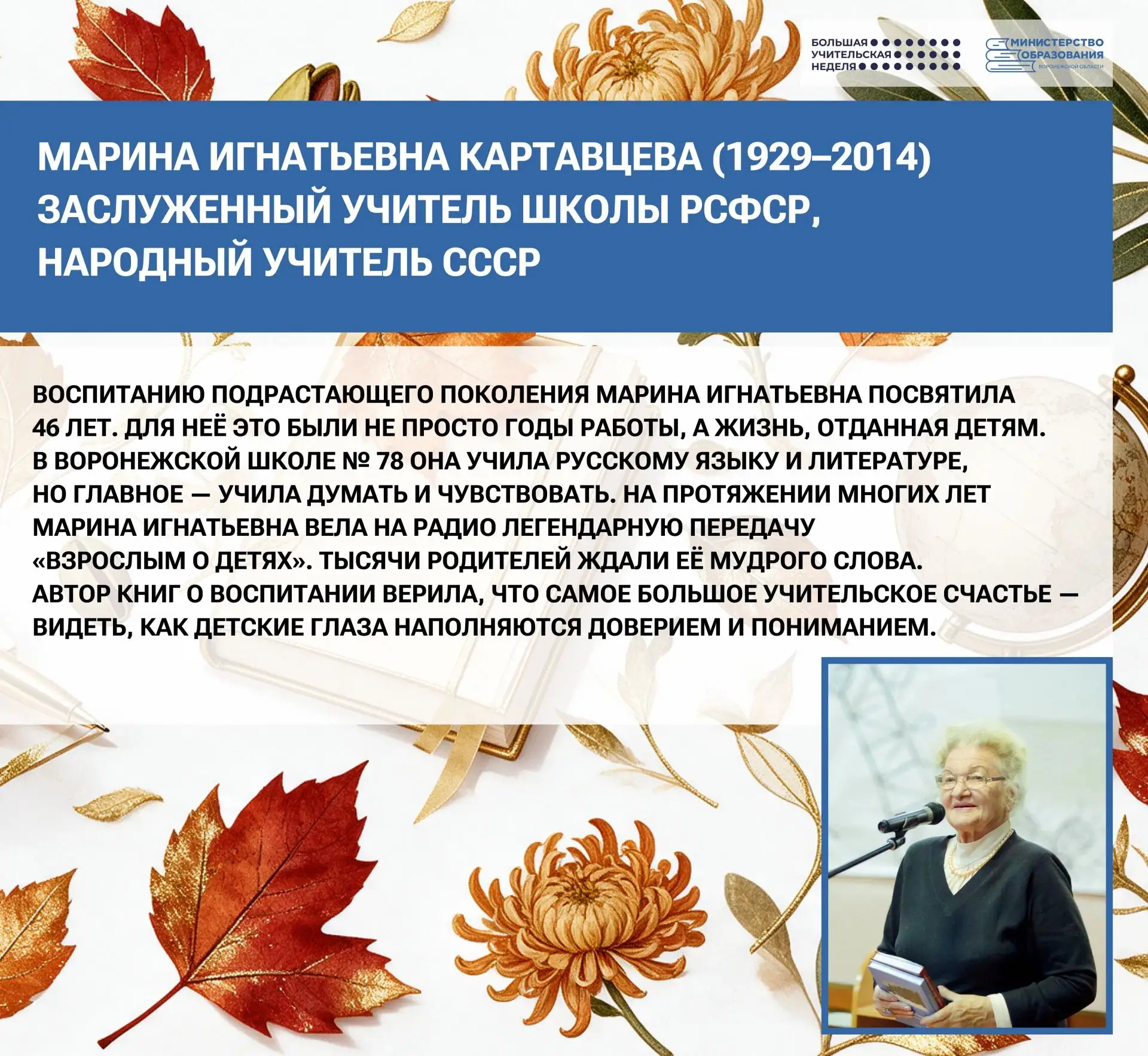 📚 Воронежские педагоги, чей профессиональный путь вдохновляет нас по сей день