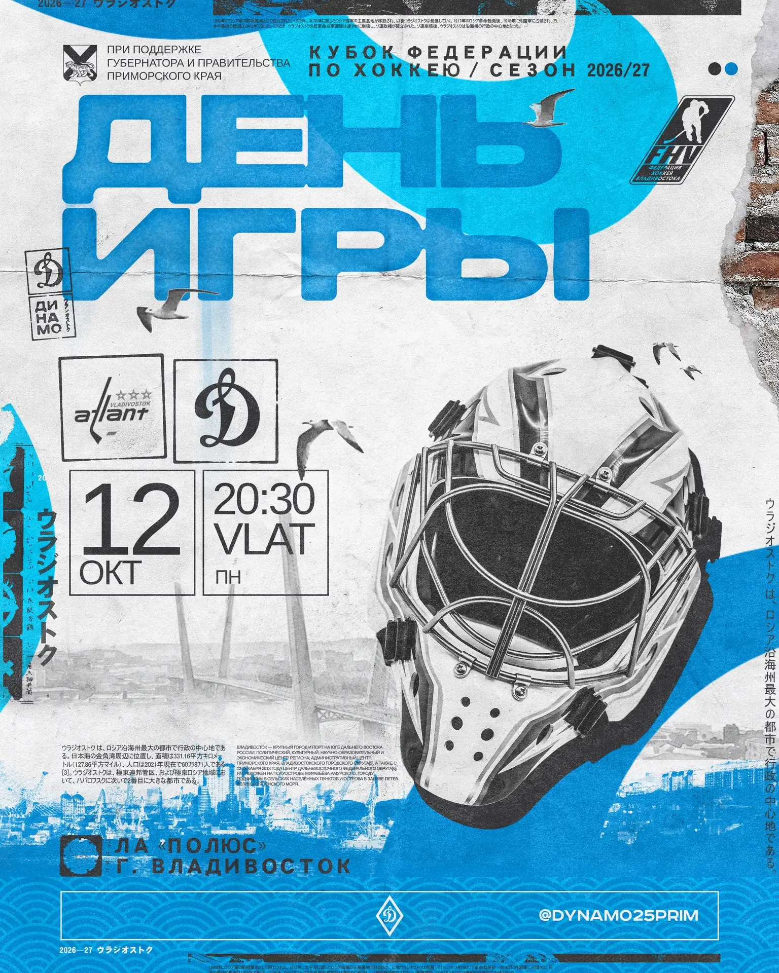 🏒 ДЕНЬ МАТЧА