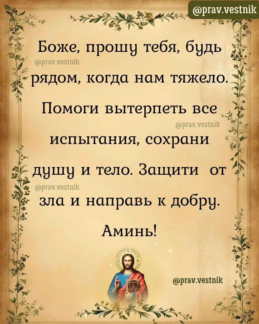Милосердный Господь, Твоя благость обновляется каждое утро. Ты терпелив и долготерпелив...