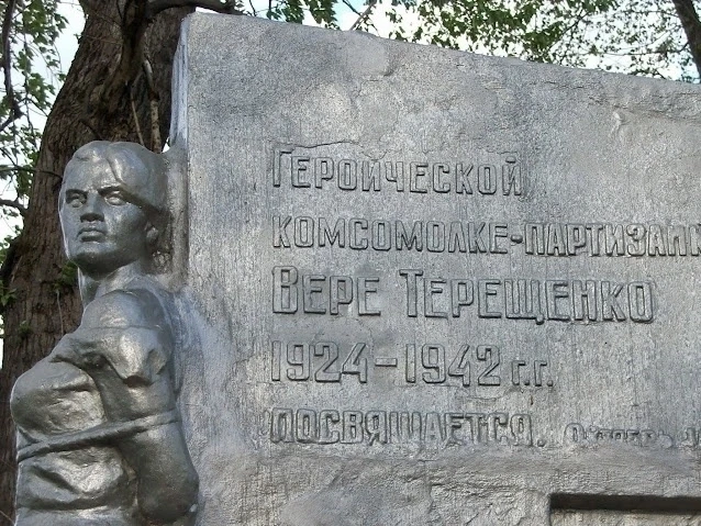 16 октября — день памяти Веры Терещенко