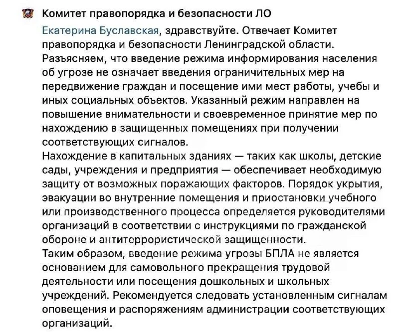 ❗️️Атака беспилотников не является основанием для пропуска школы и работы, заявили в ко...