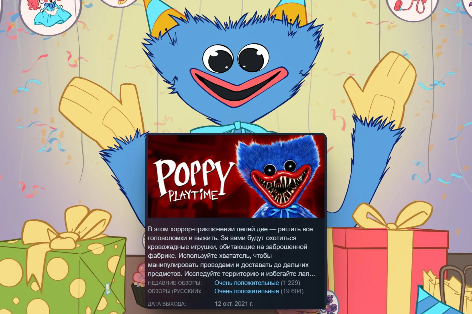 Poppy Playtime исполнилось 5 лет