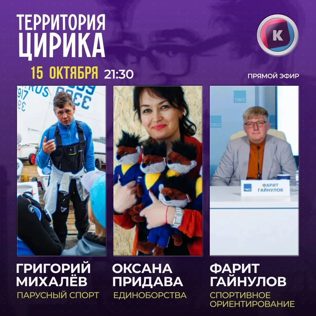 💪 15 октября в вечернем ток-шоу «Территория Цирика» на телеканале «Каскад»: