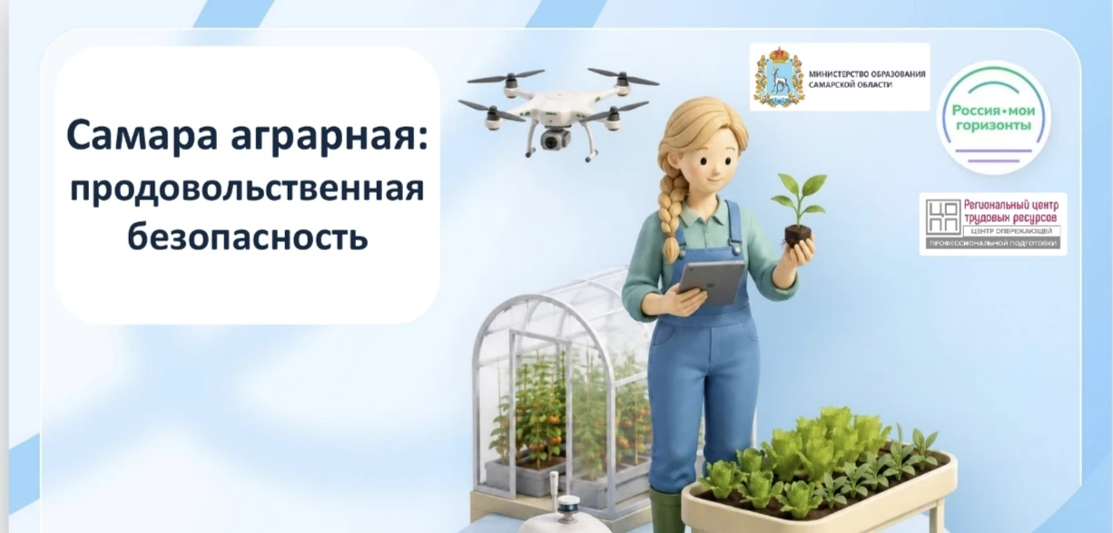 🌾В рамках курса внеурочной деятельности «Россия — мои горизонты» для учащихся ГБОУ СОШ...